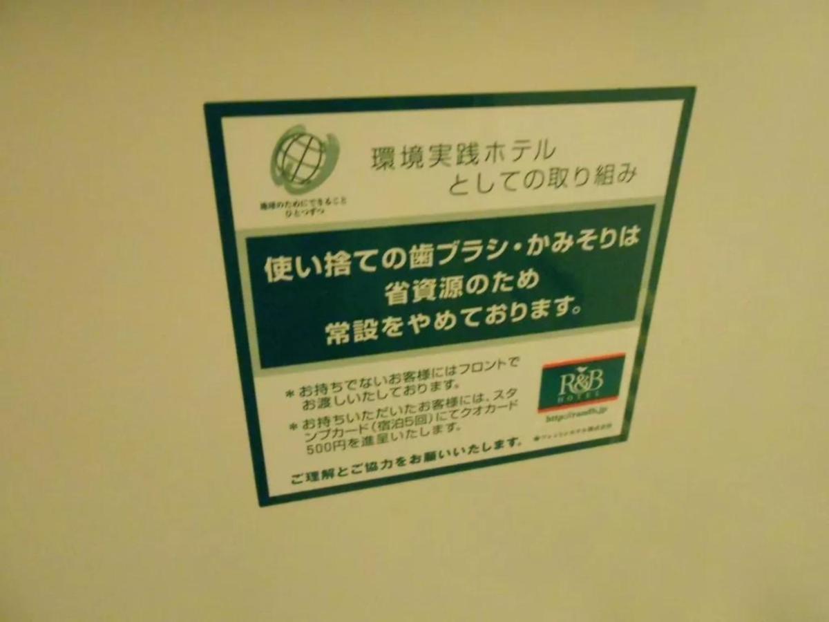 R&B Hotel Kumagaya Ekimae - Vacation Stay 14848V Экстерьер фото