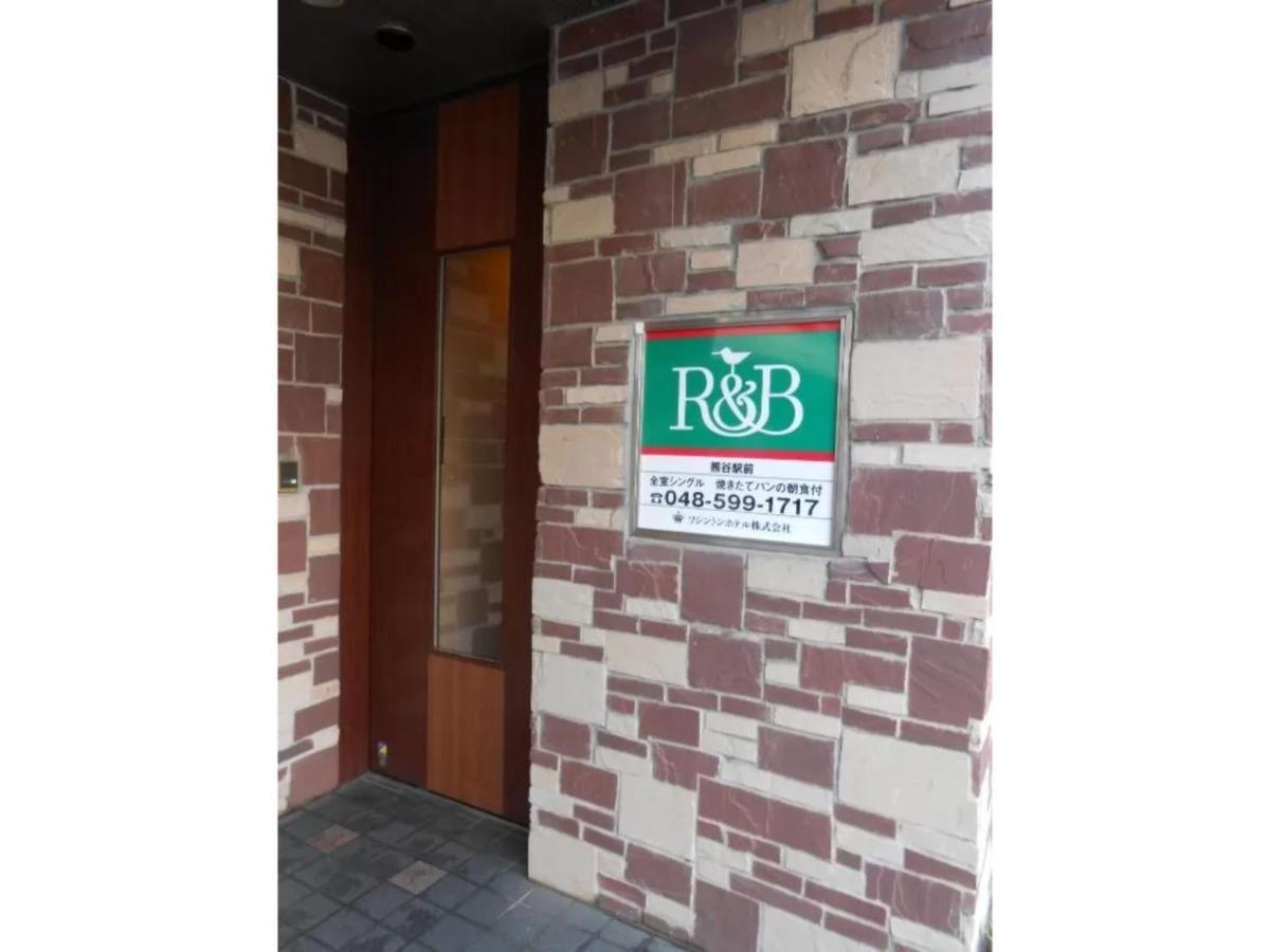 R&B Hotel Kumagaya Ekimae - Vacation Stay 14848V Экстерьер фото